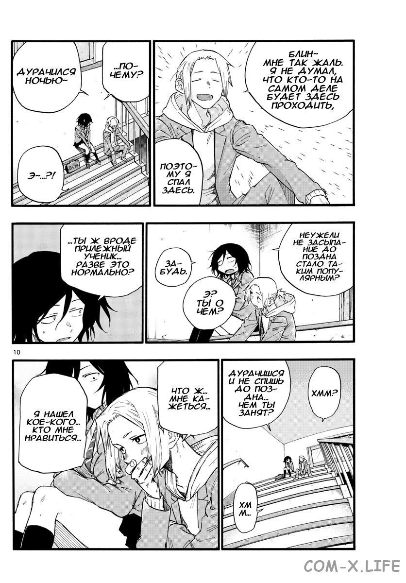 Read Песнь ночных сов Manga Online