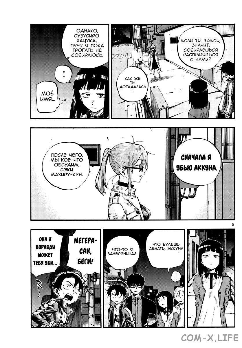 Read Песнь ночных сов Manga Online