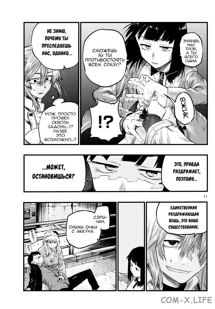 Read Песнь ночных сов Manga Online