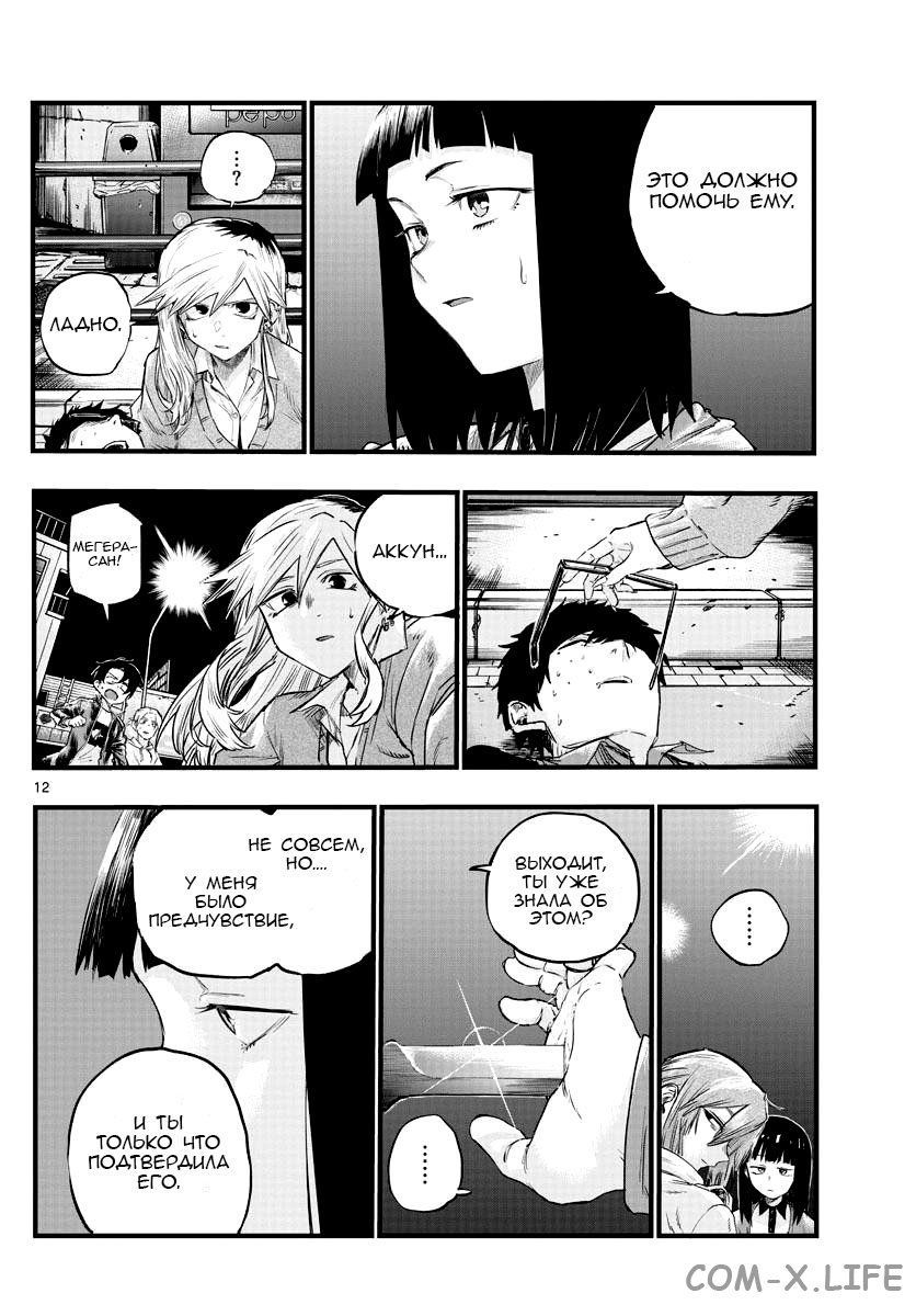 Read Песнь ночных сов Manga Online