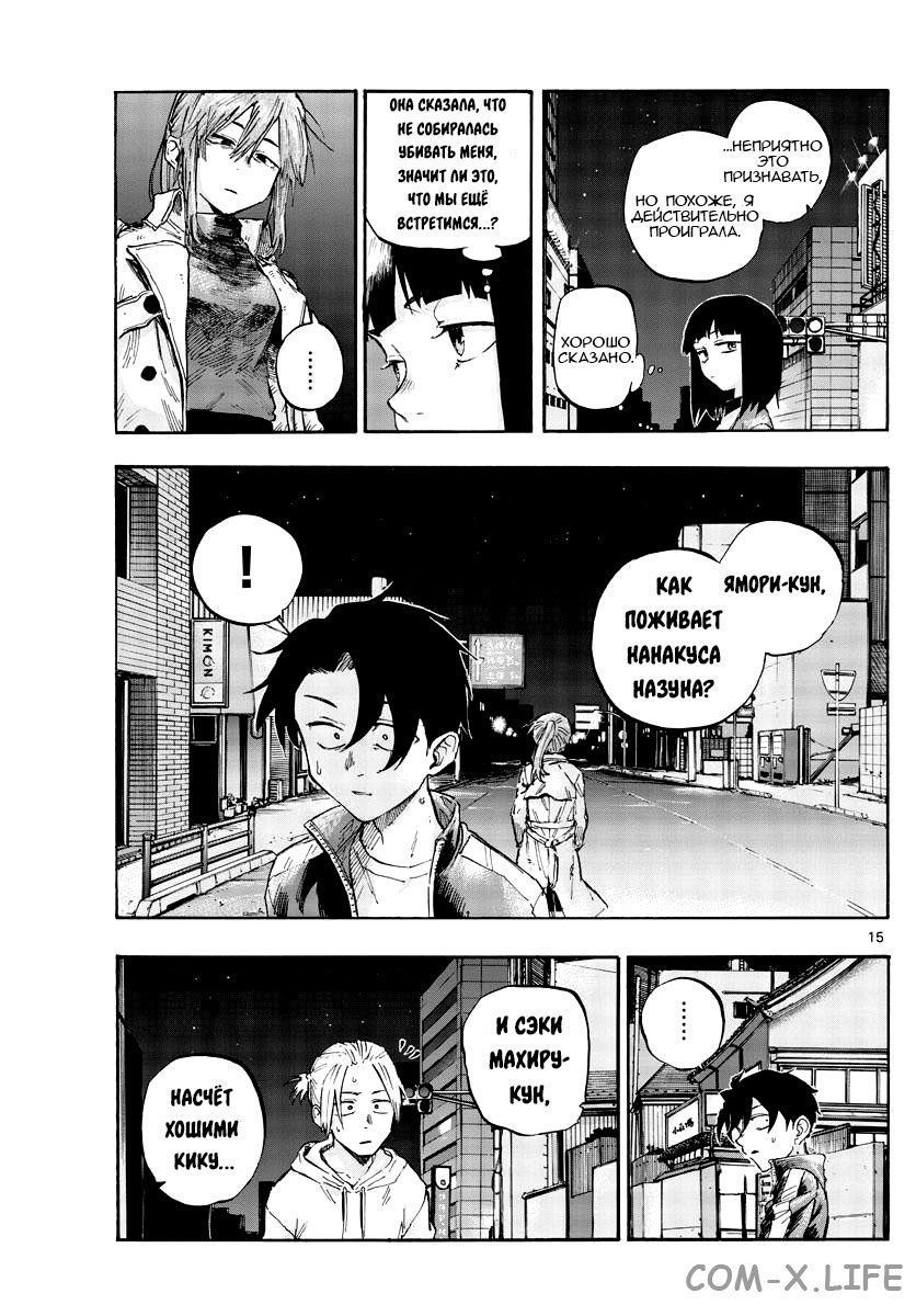 Read Песнь ночных сов Manga Online