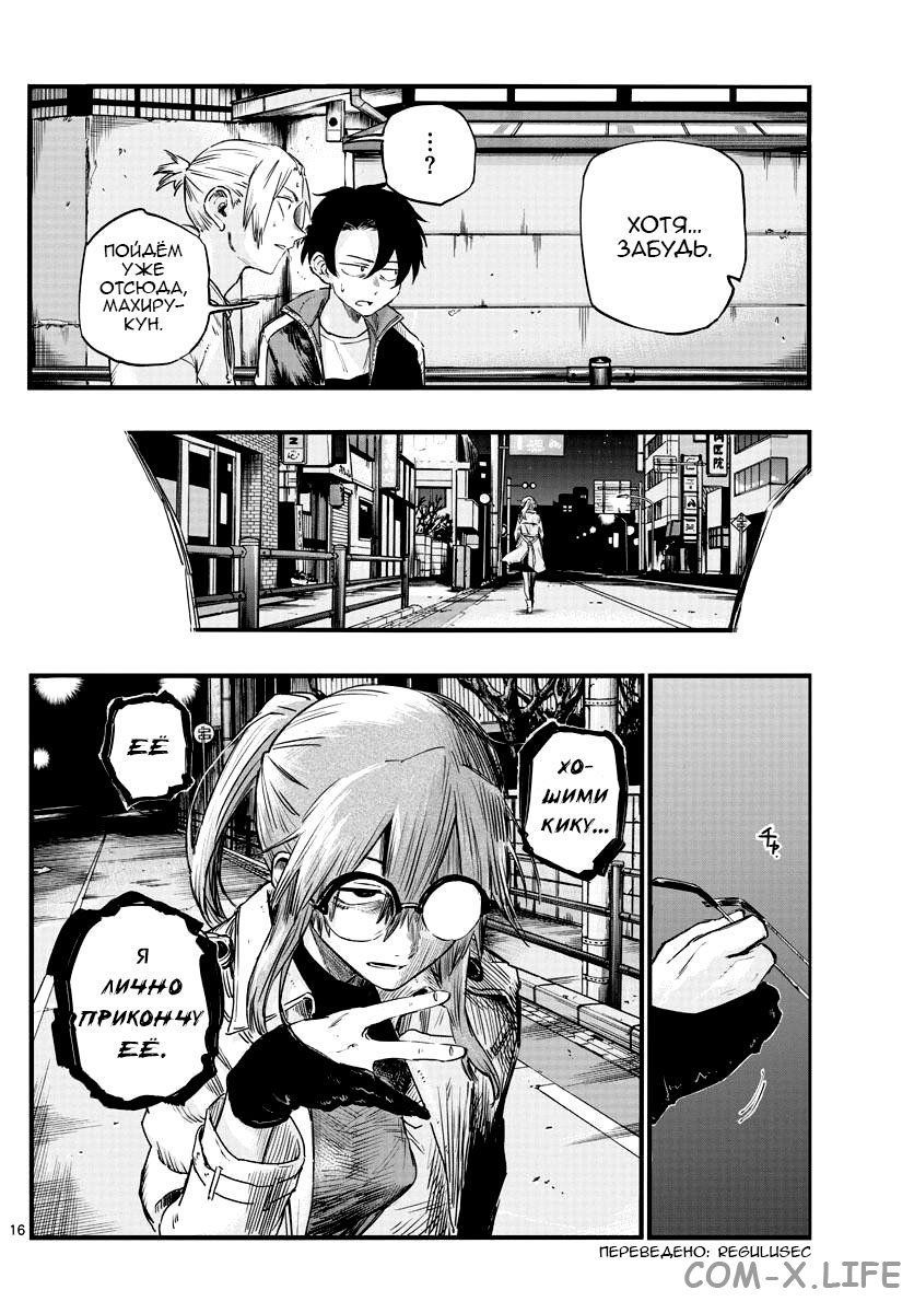 Read Песнь ночных сов Manga Online