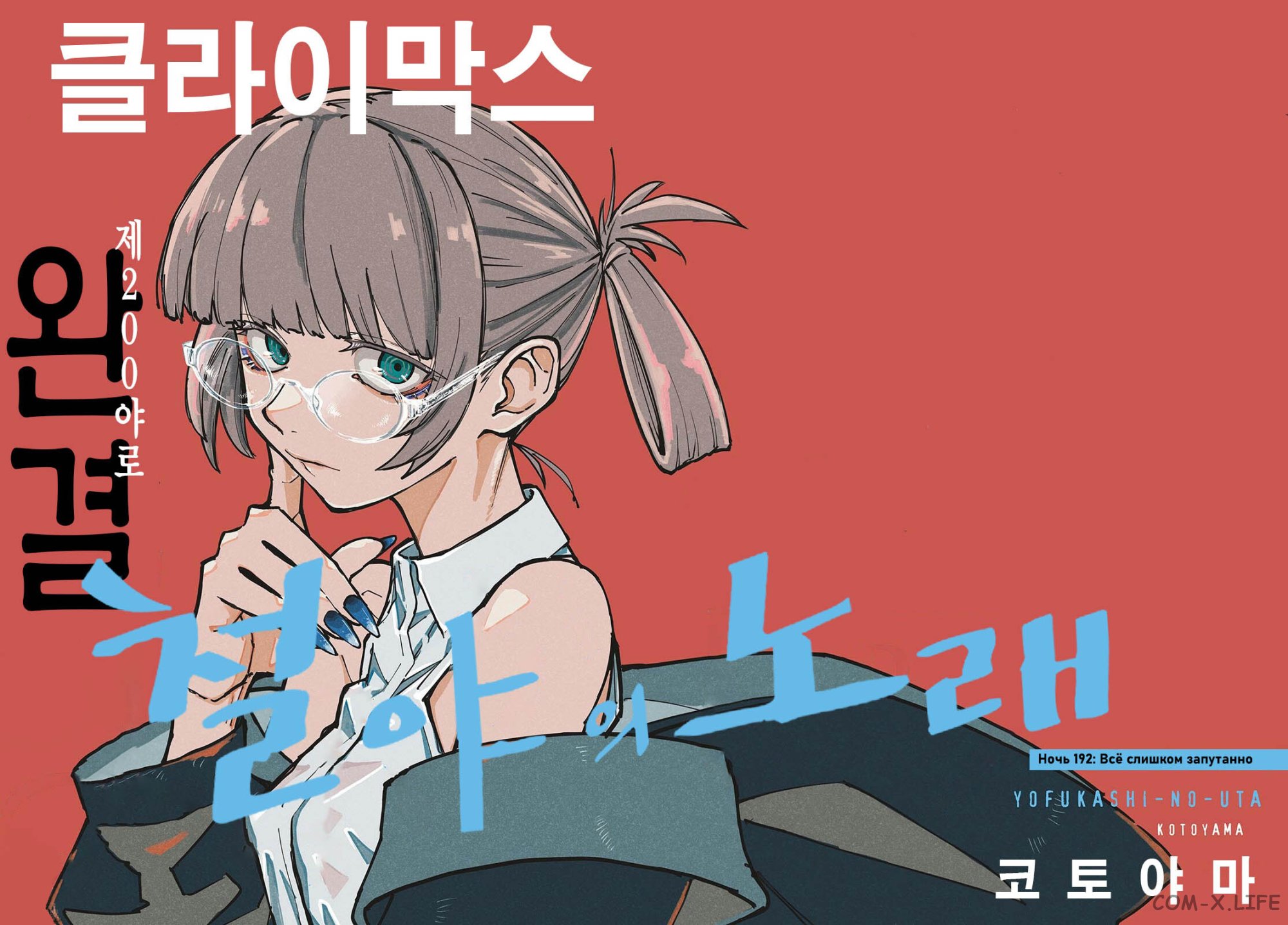 Read Песнь ночных сов Manga Online