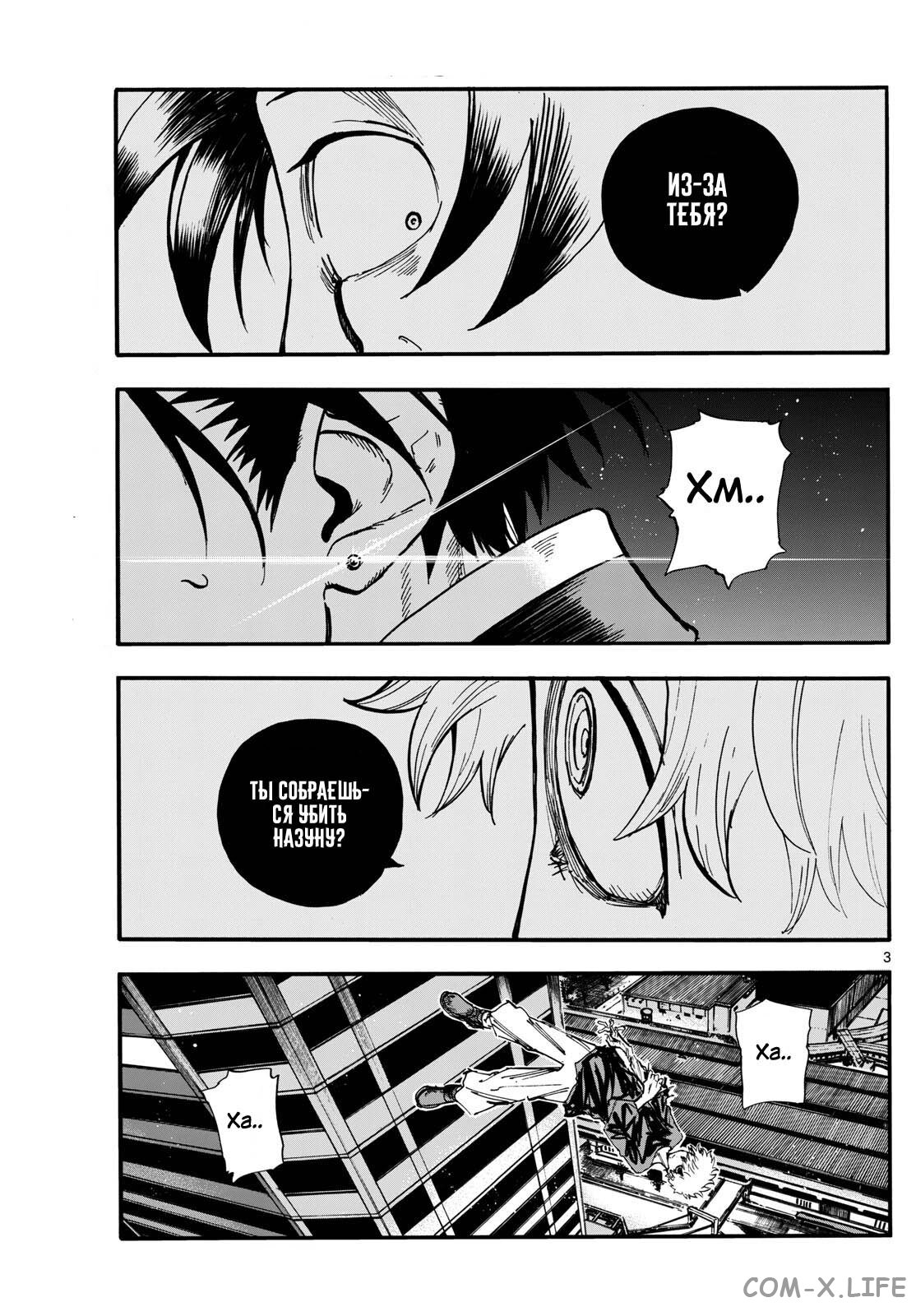 Read Песнь ночных сов Manga Online