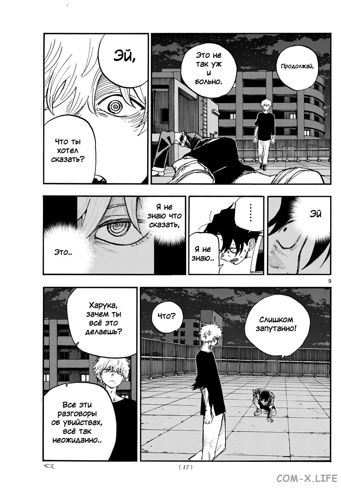 Read Песнь ночных сов Manga Online