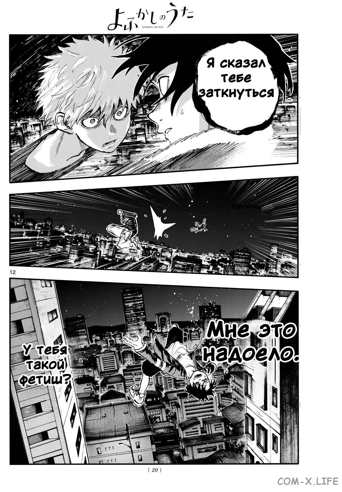 Read Песнь ночных сов Manga Online