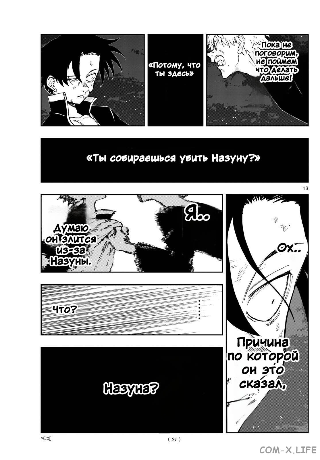 Read Песнь ночных сов Manga Online