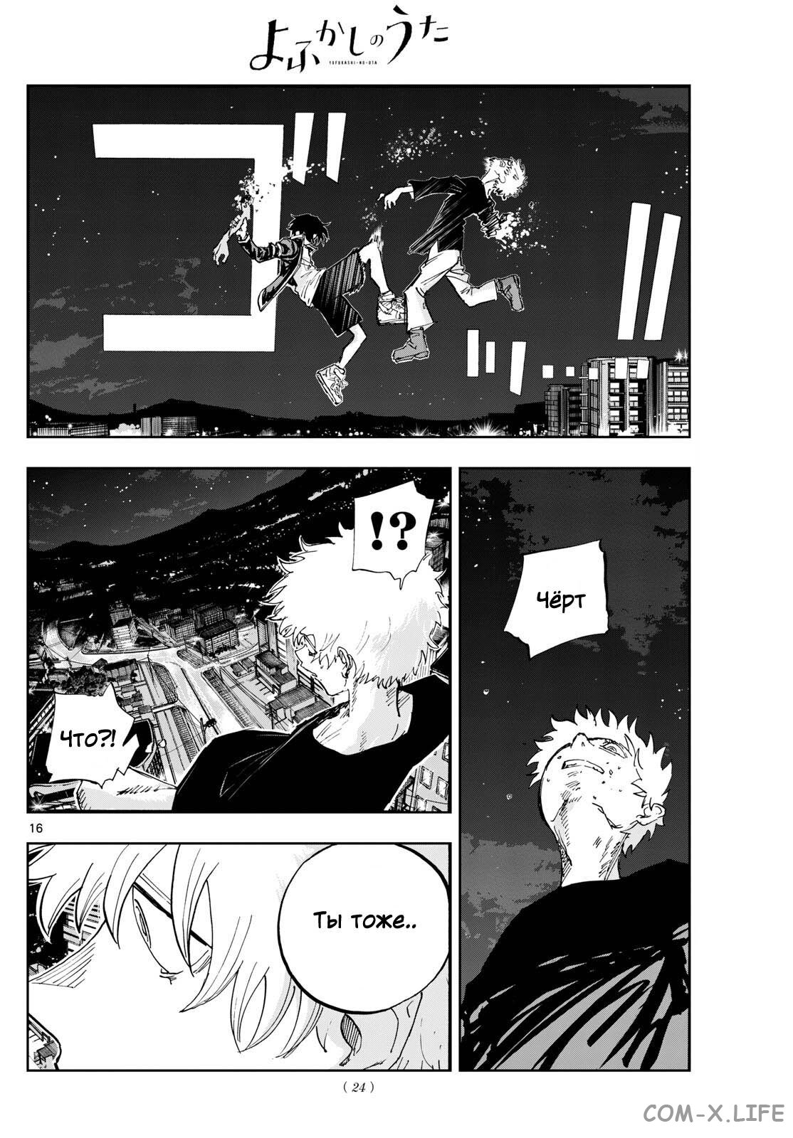 Read Песнь ночных сов Manga Online