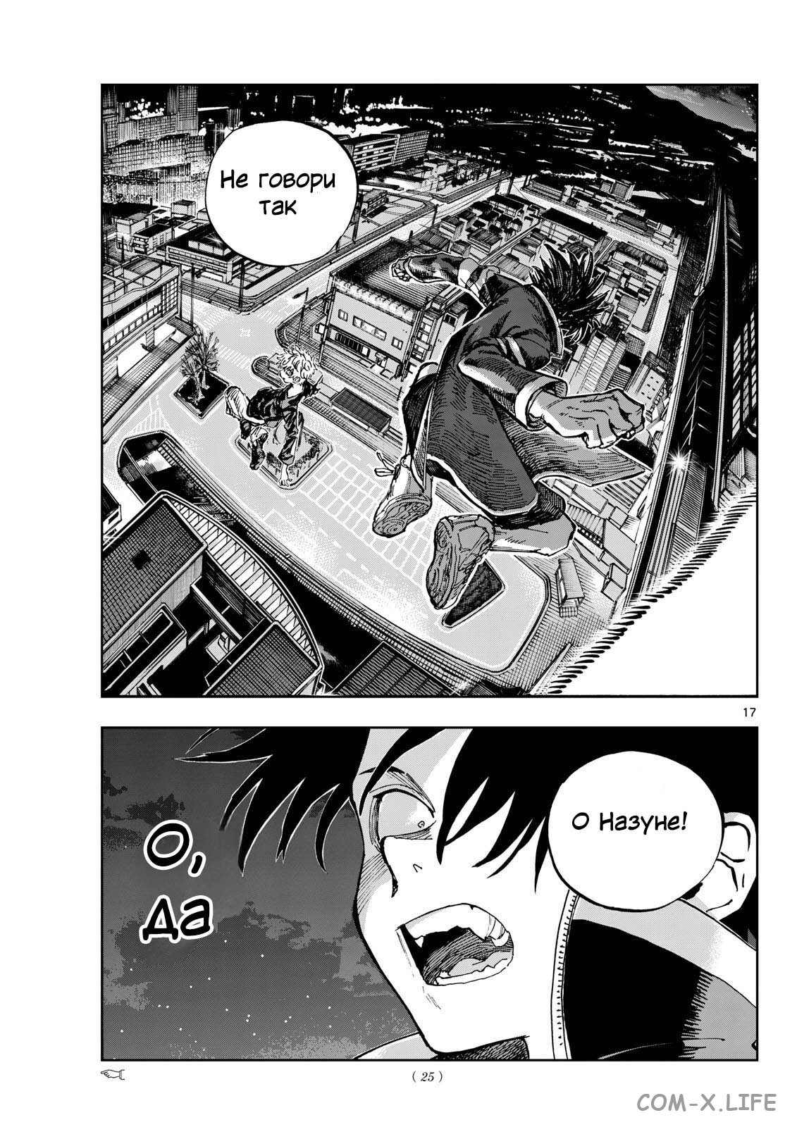 Read Песнь ночных сов Manga Online