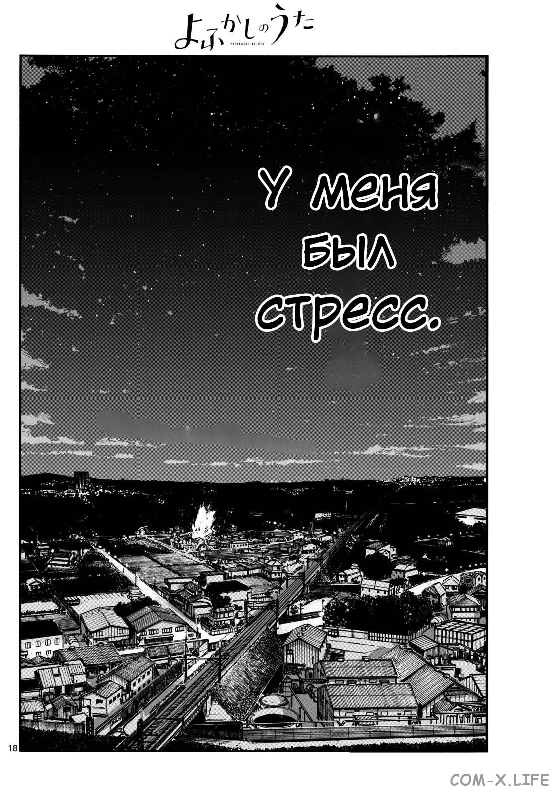 Read Песнь ночных сов Manga Online