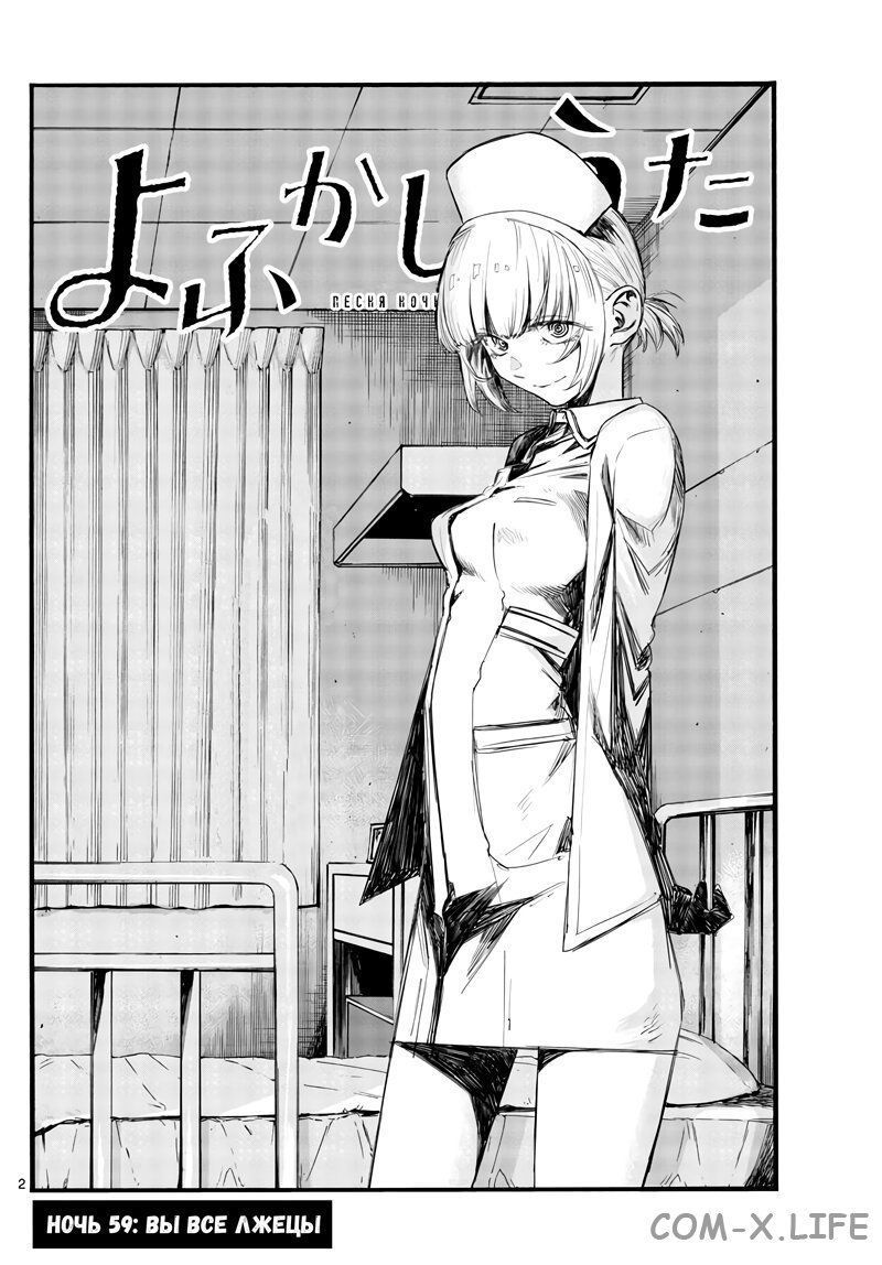 Read Песнь ночных сов Manga Online