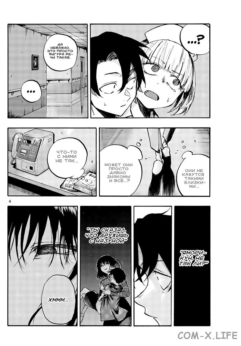 Read Песнь ночных сов Manga Online