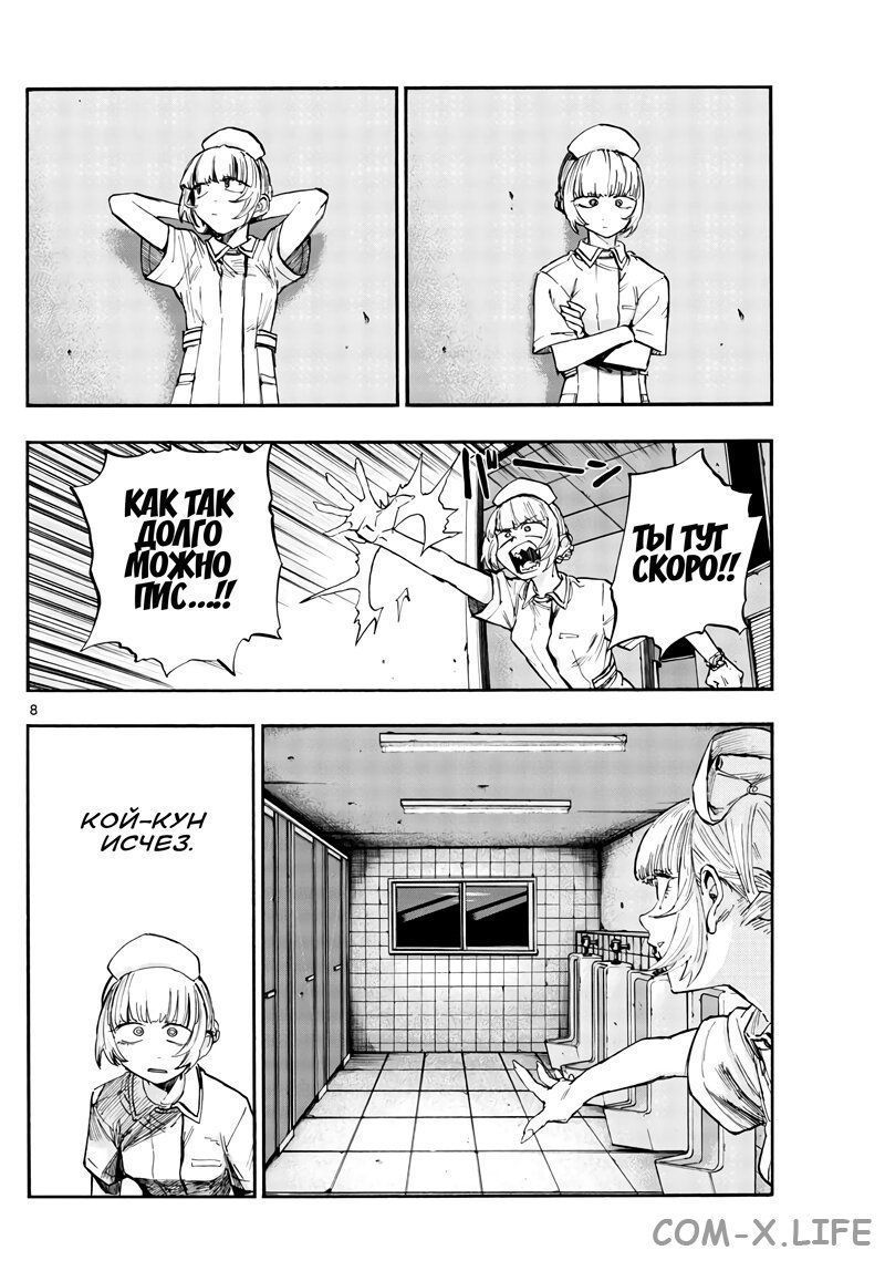 Read Песнь ночных сов Manga Online