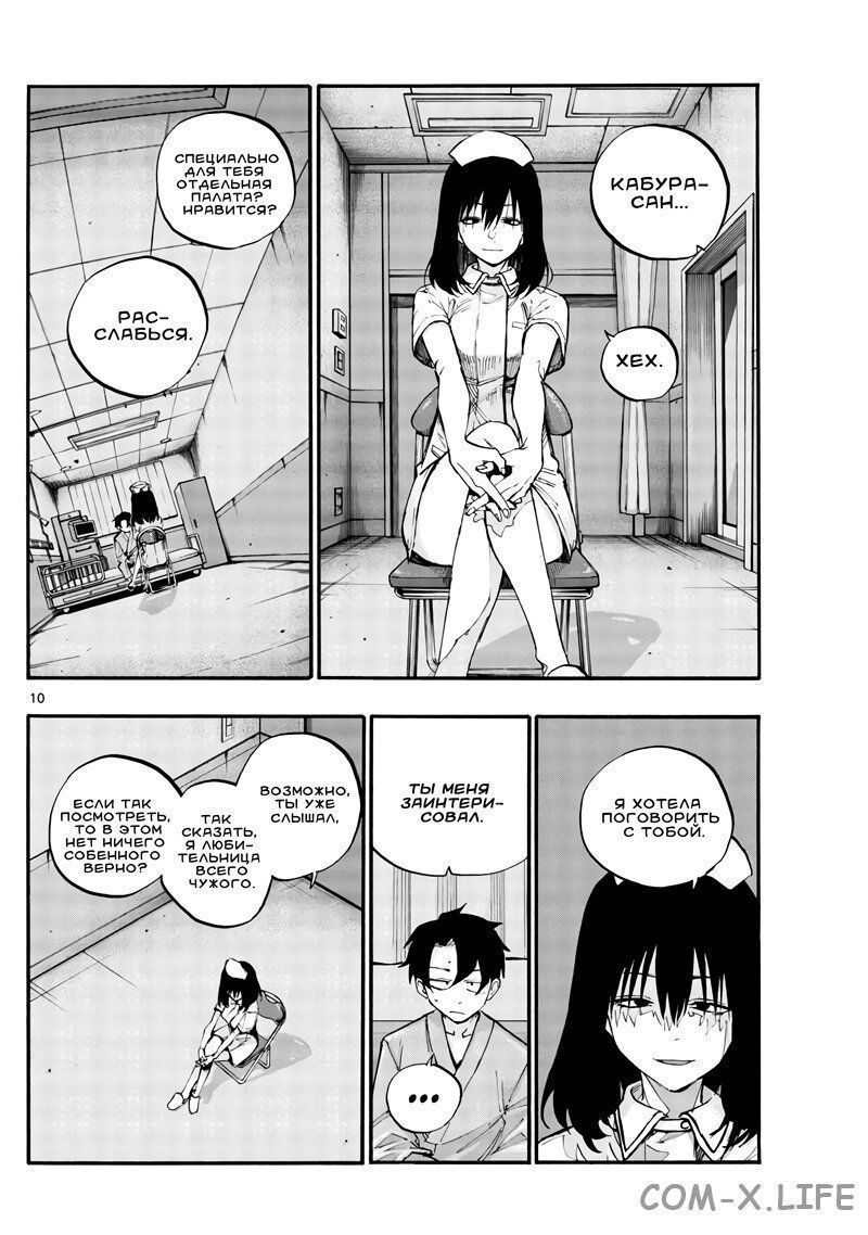 Read Песнь ночных сов Manga Online