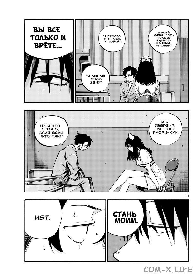 Read Песнь ночных сов Manga Online