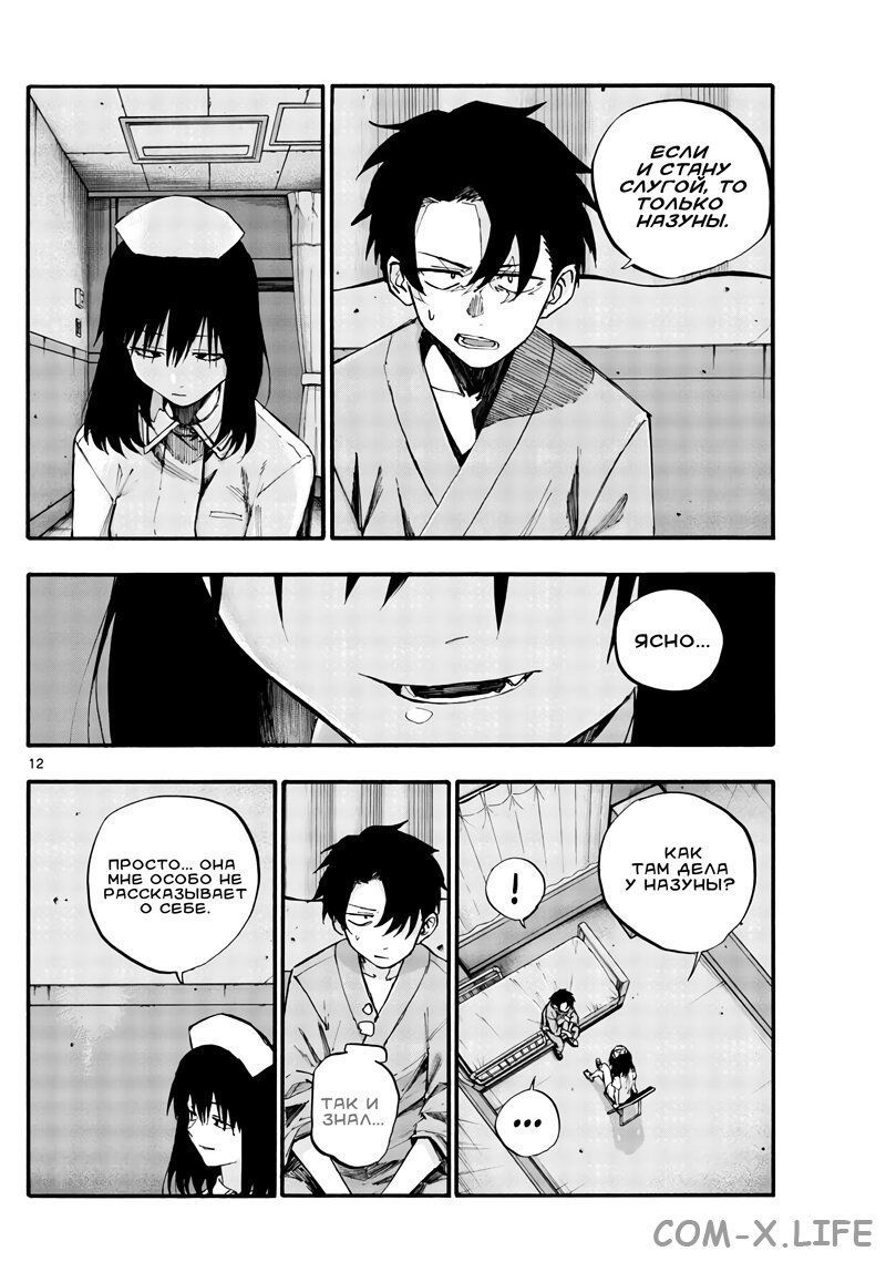 Read Песнь ночных сов Manga Online