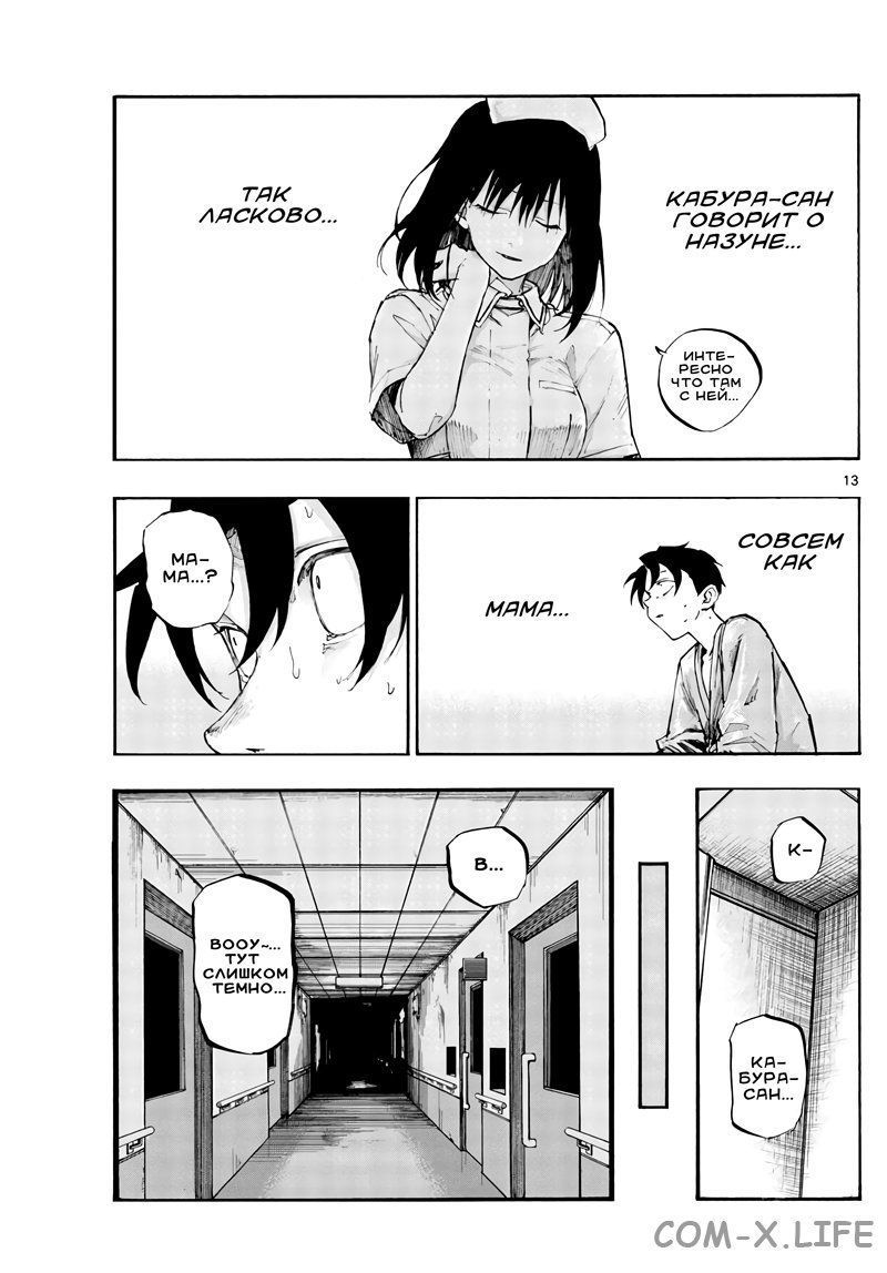 Read Песнь ночных сов Manga Online