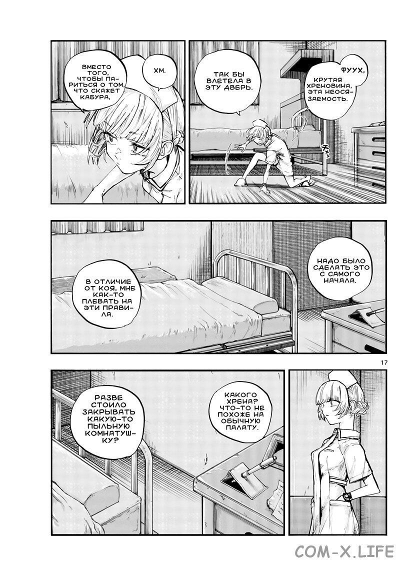 Read Песнь ночных сов Manga Online