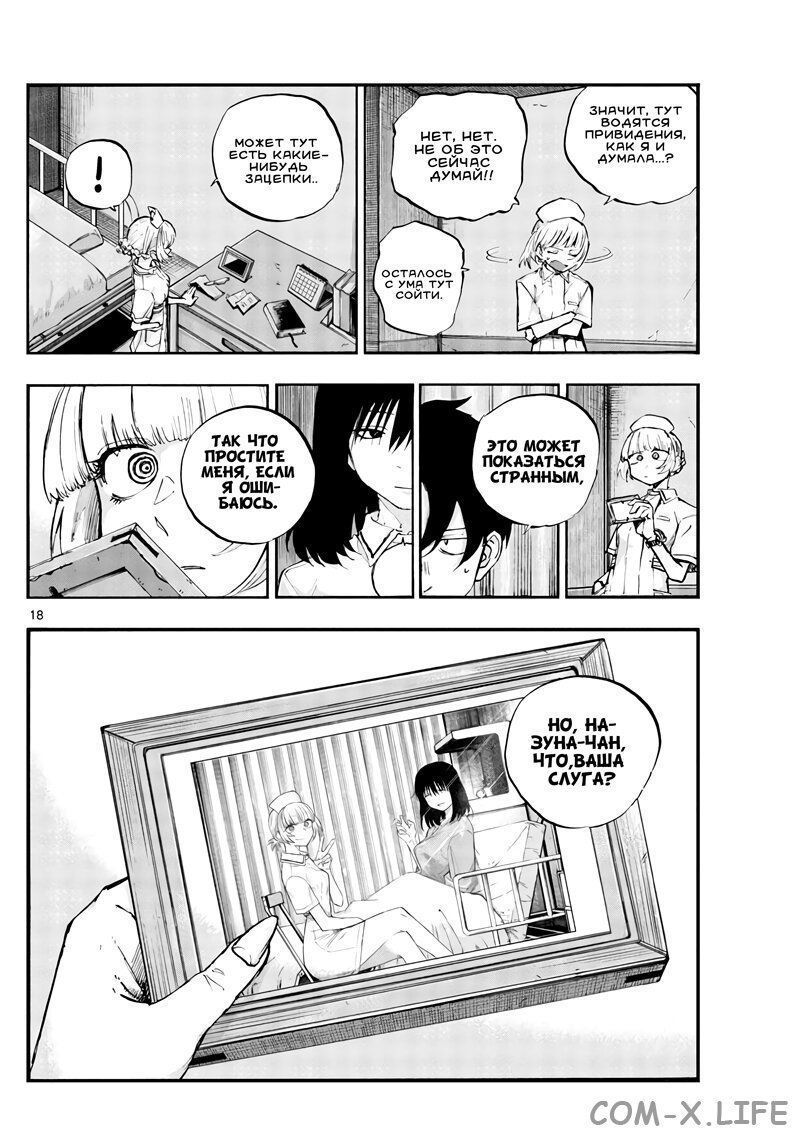 Read Песнь ночных сов Manga Online