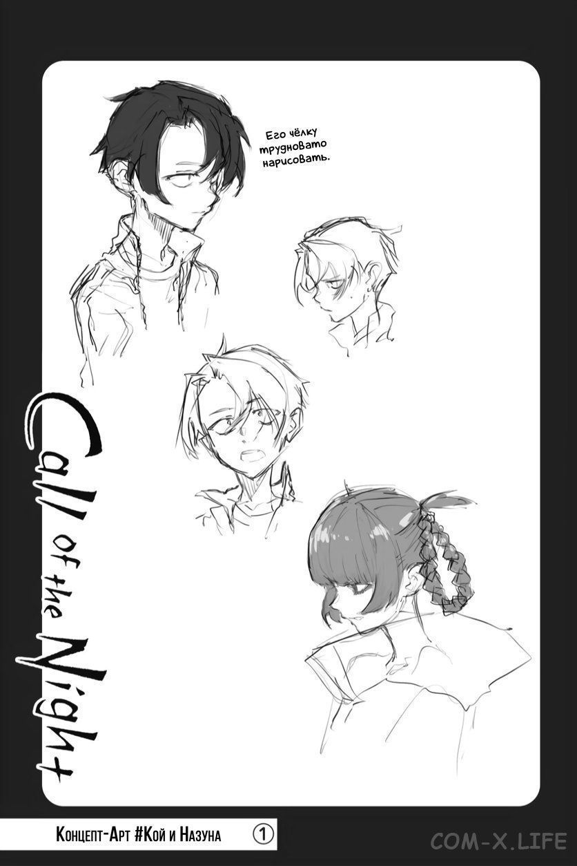 Read Песнь ночных сов Manga Online