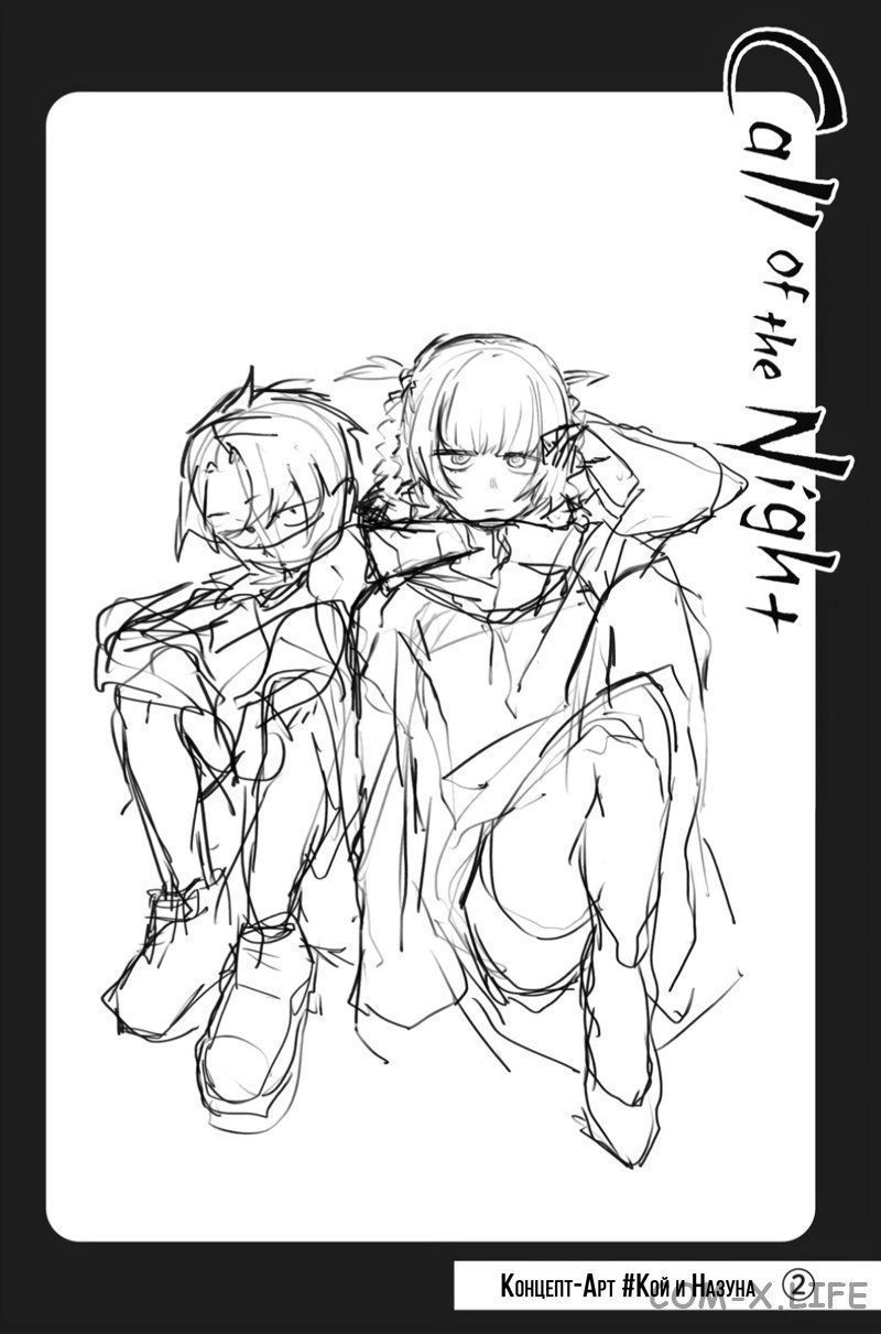 Read Песнь ночных сов Manga Online