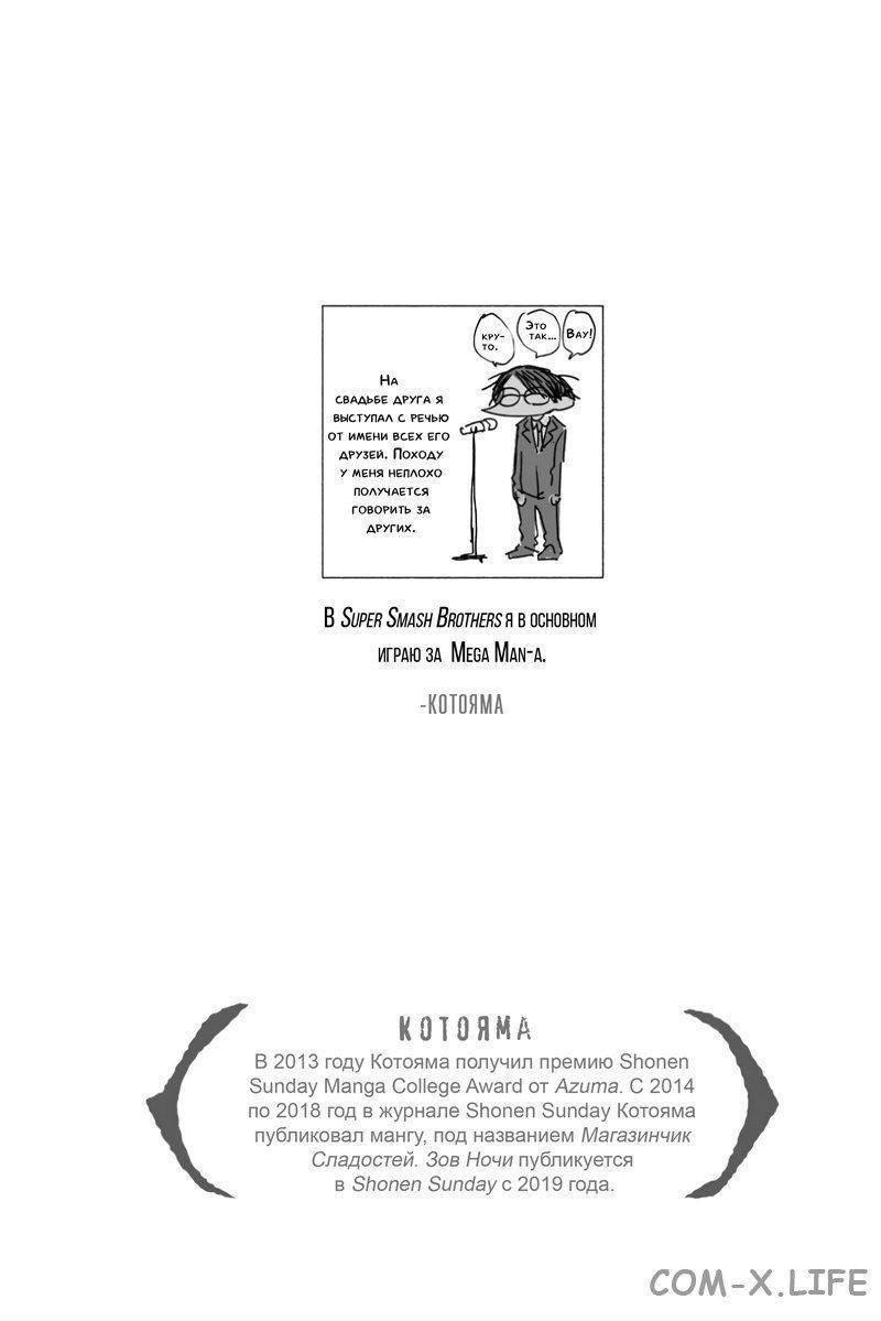 Read Песнь ночных сов Manga Online