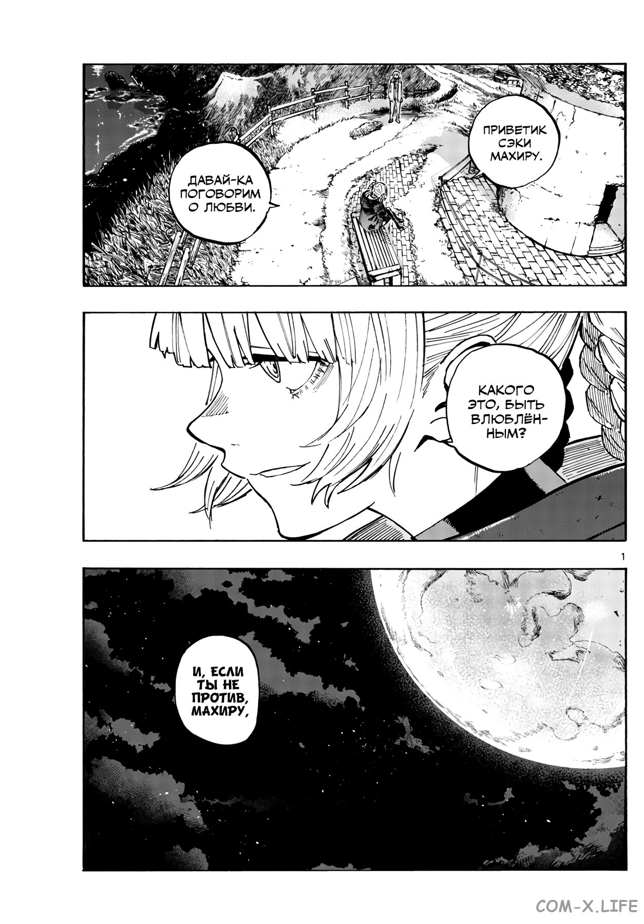 Read Песнь ночных сов Manga Online