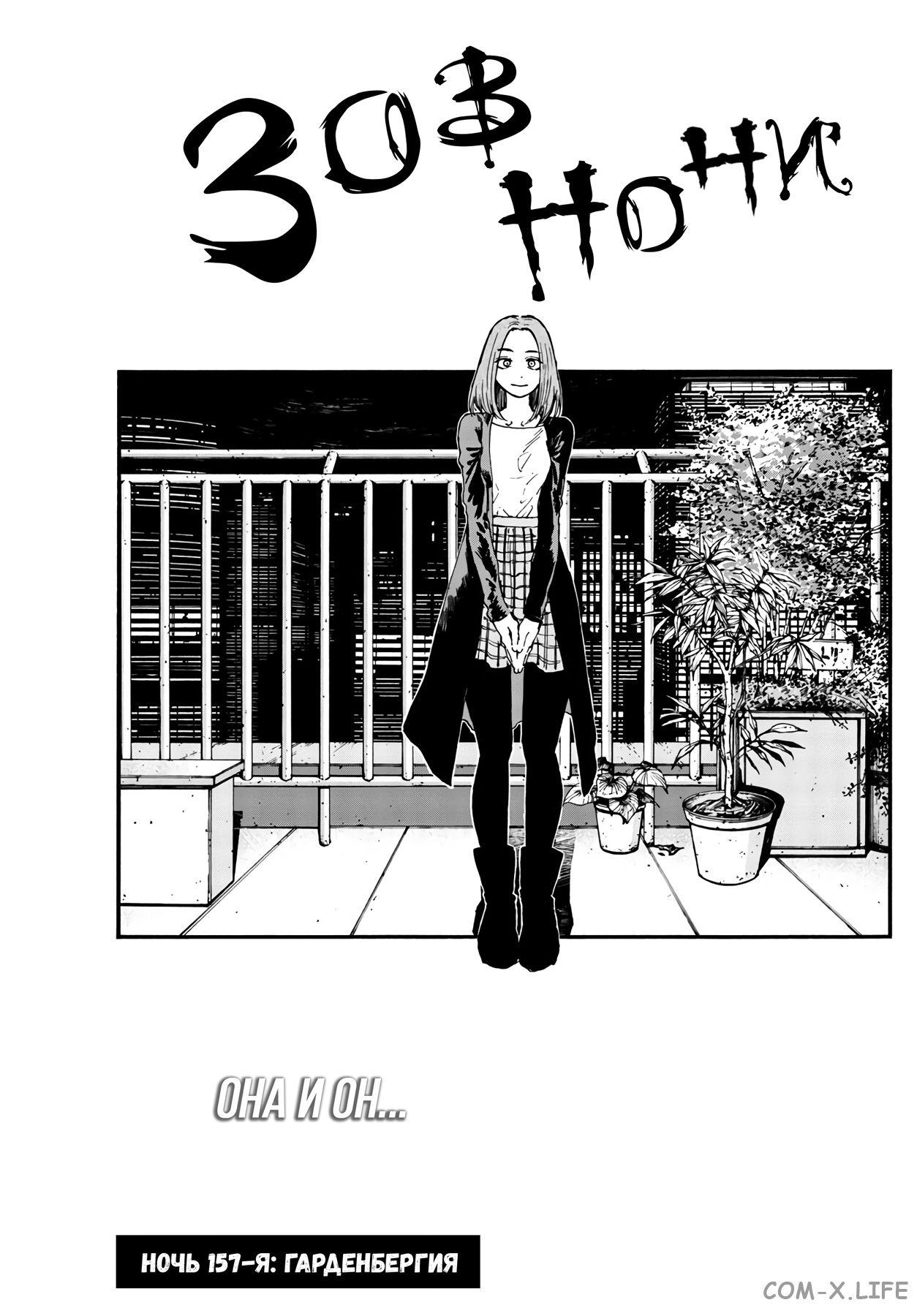 Read Песнь ночных сов Manga Online