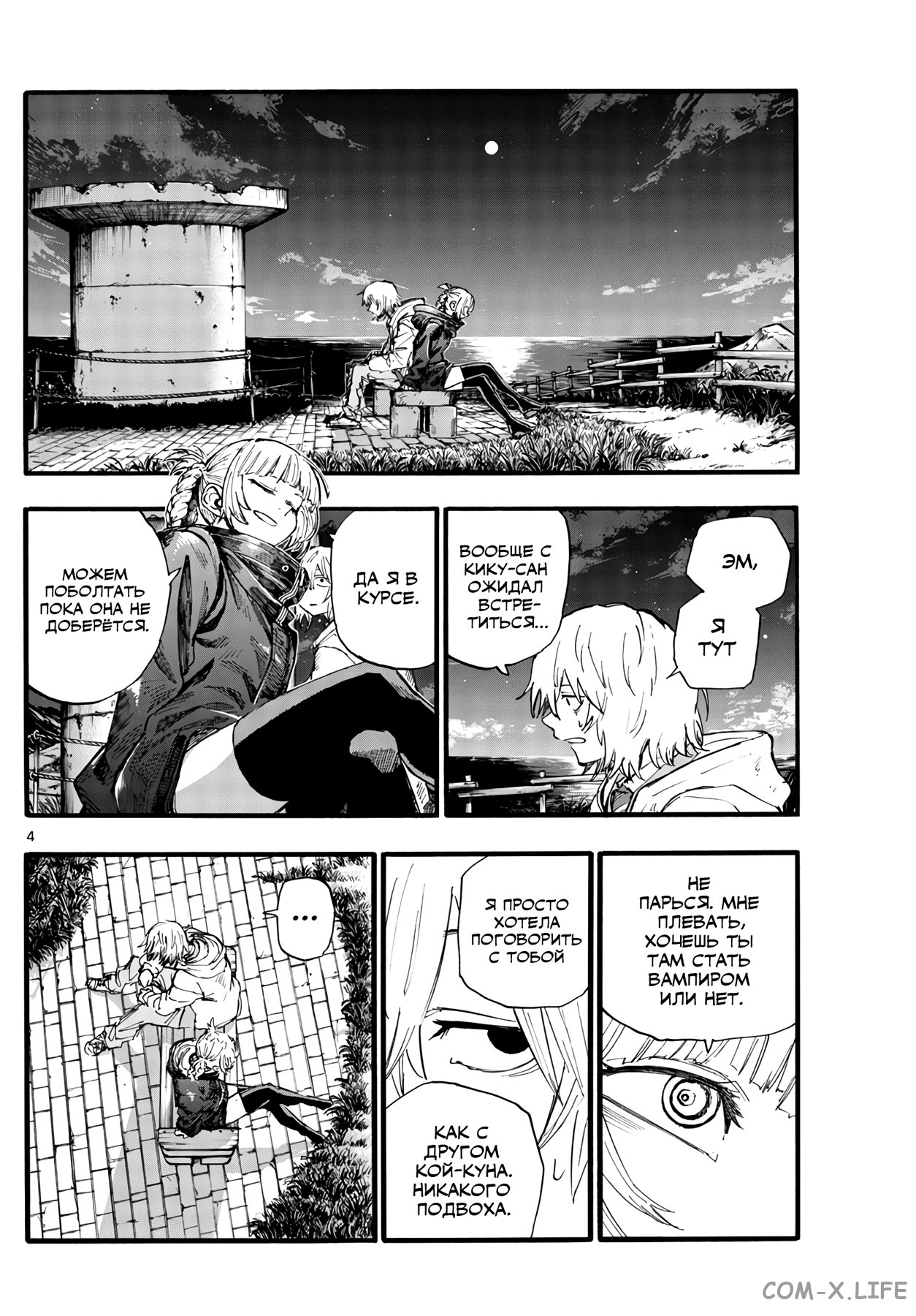 Read Песнь ночных сов Manga Online