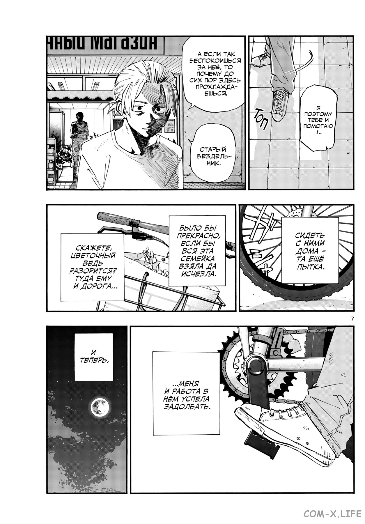 Read Песнь ночных сов Manga Online