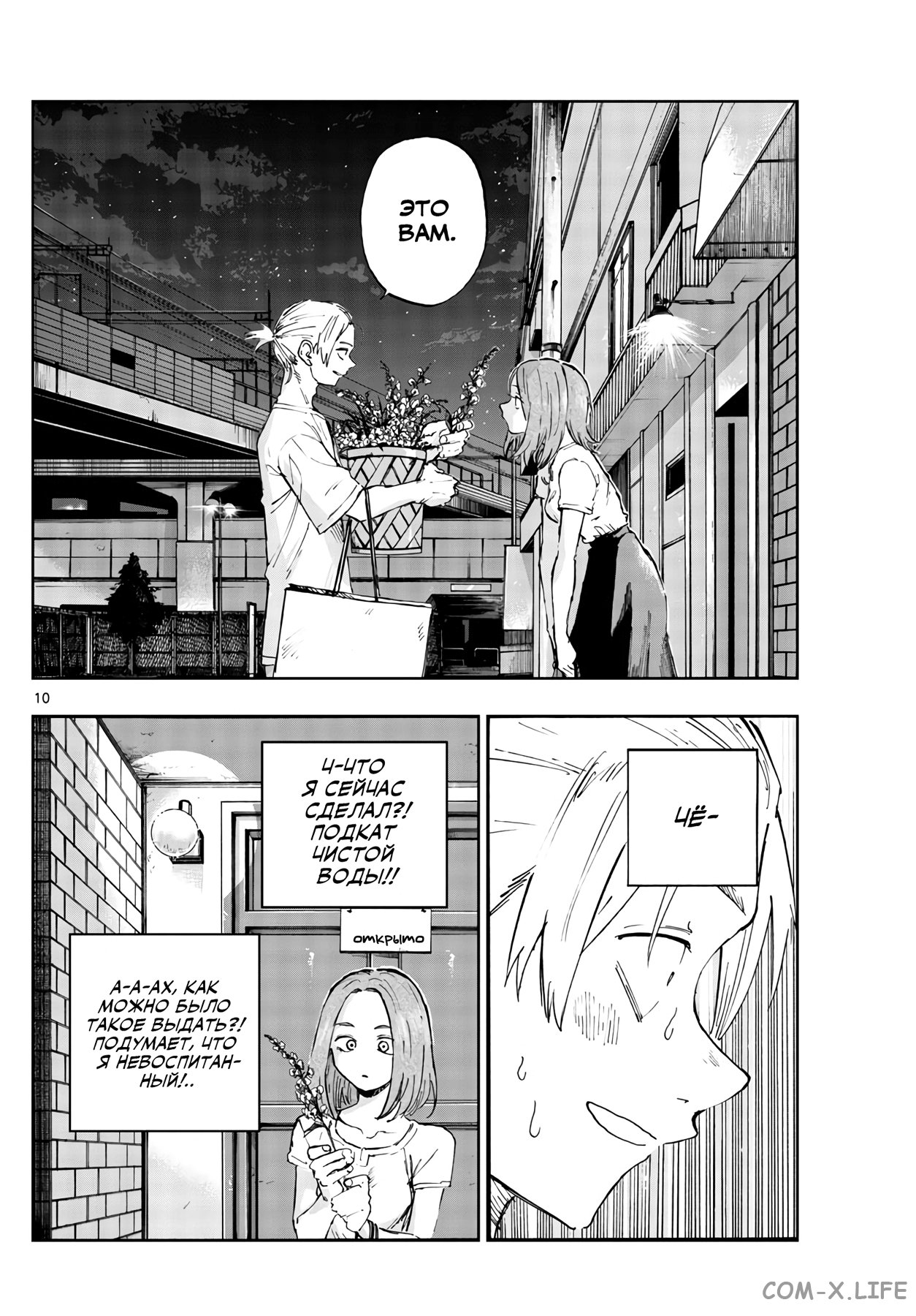 Read Песнь ночных сов Manga Online