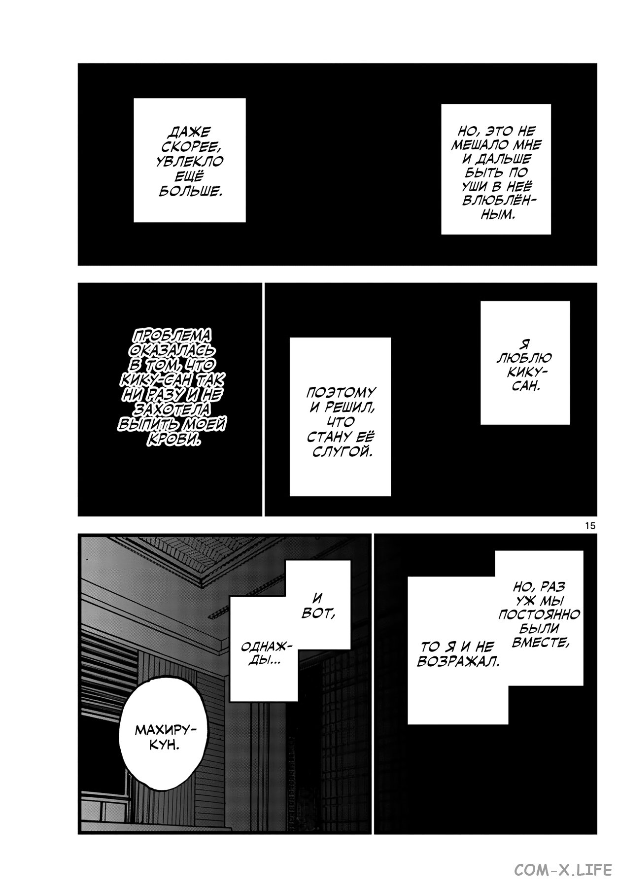 Read Песнь ночных сов Manga Online