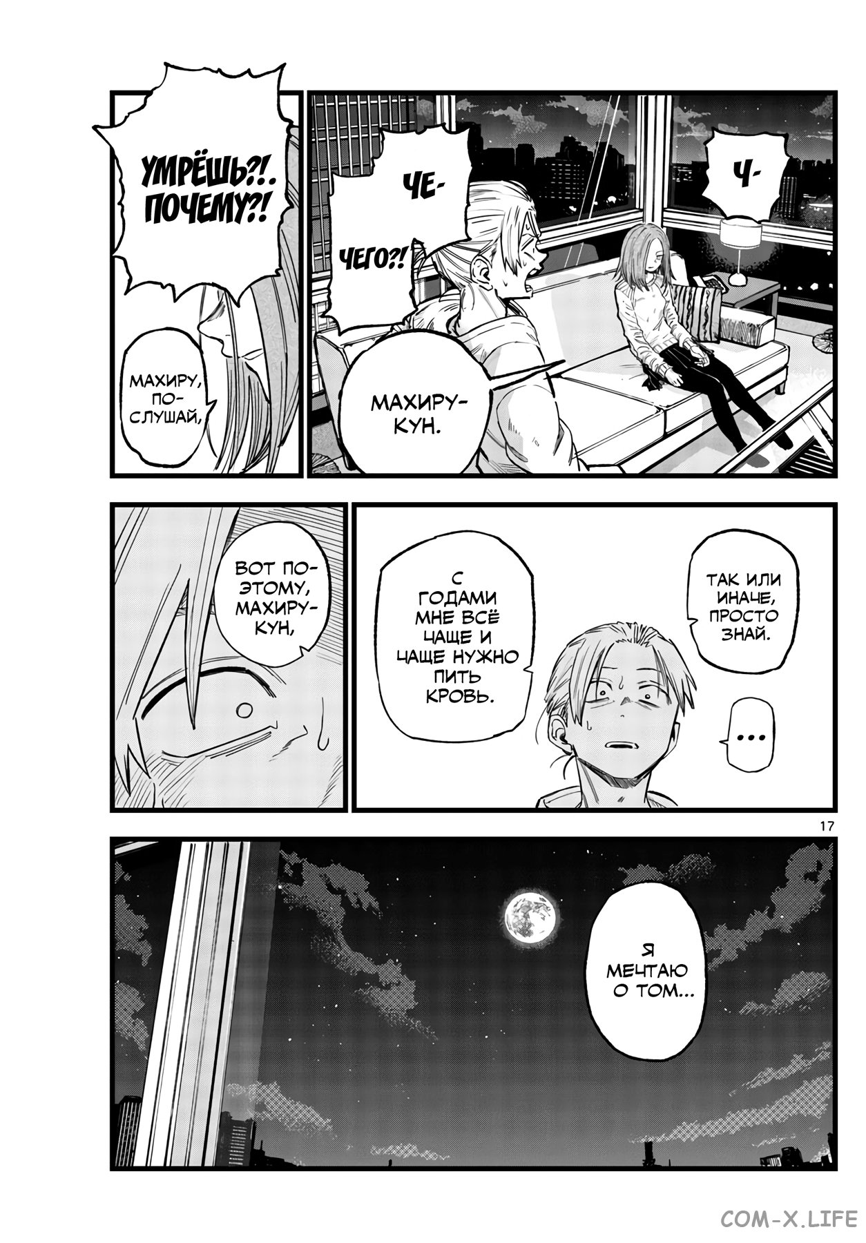 Read Песнь ночных сов Manga Online