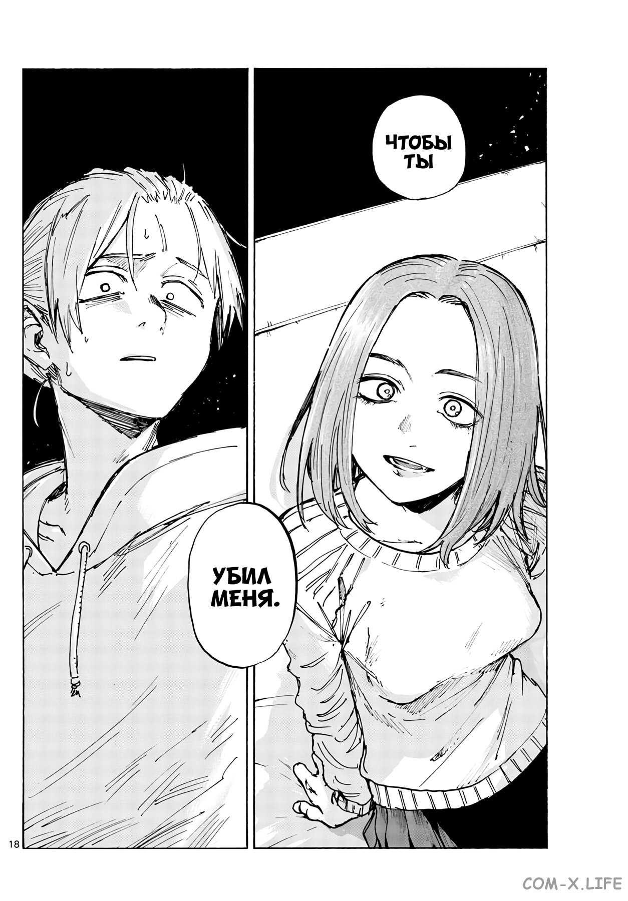 Read Песнь ночных сов Manga Online