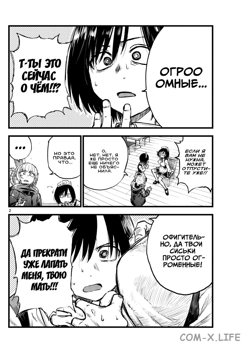 Read Песнь ночных сов Manga Online
