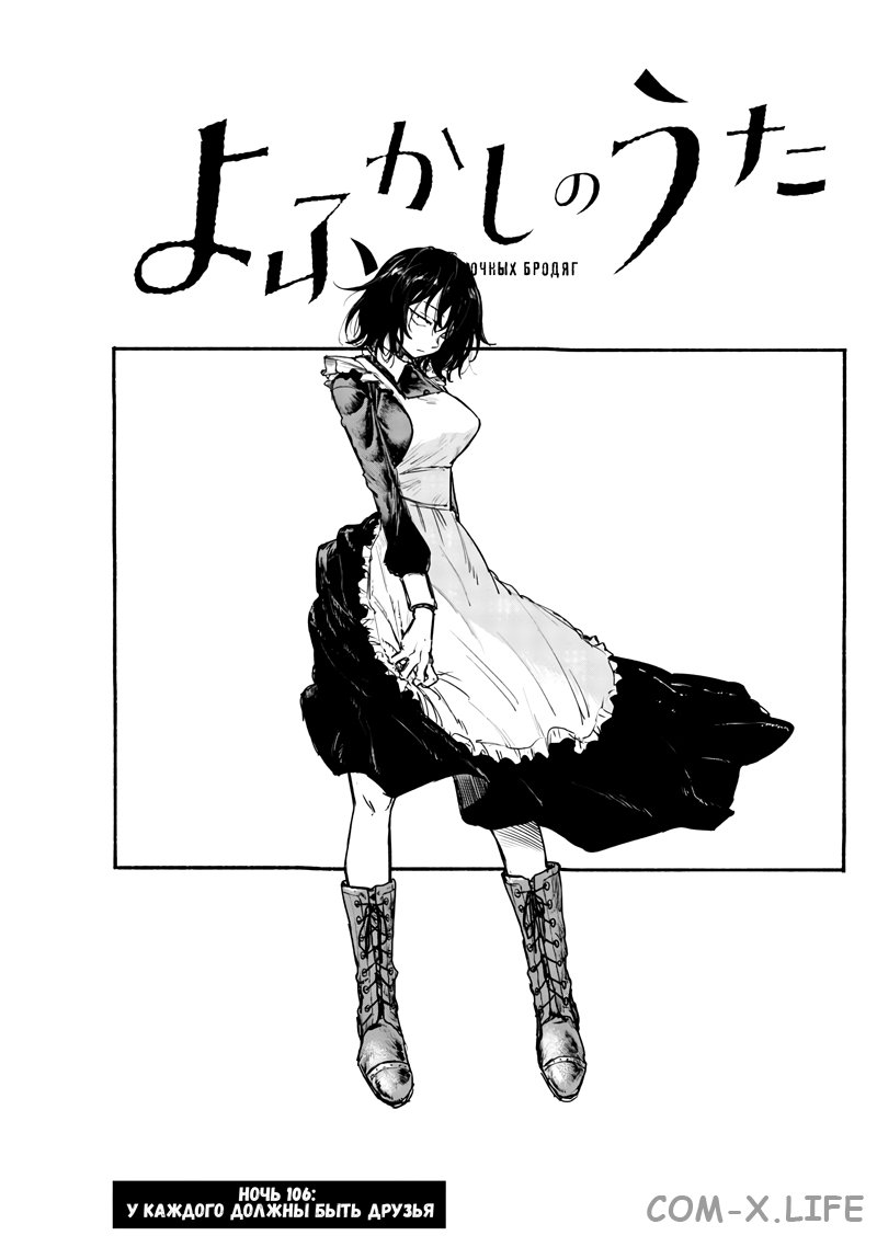 Read Песнь ночных сов Manga Online