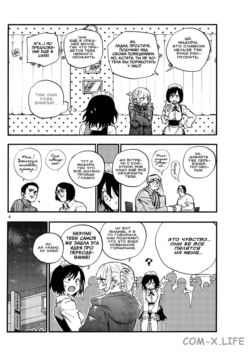Read Песнь ночных сов Manga Online