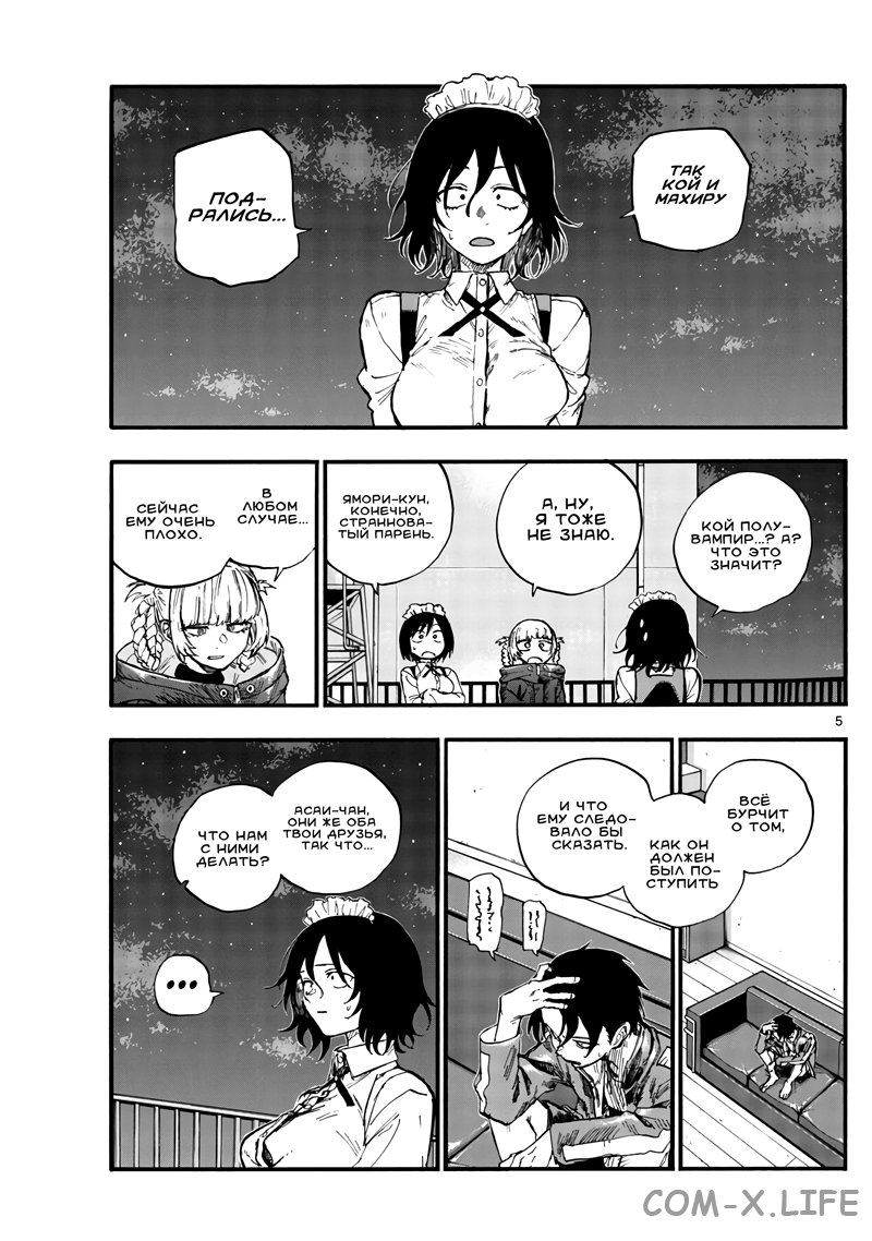 Read Песнь ночных сов Manga Online