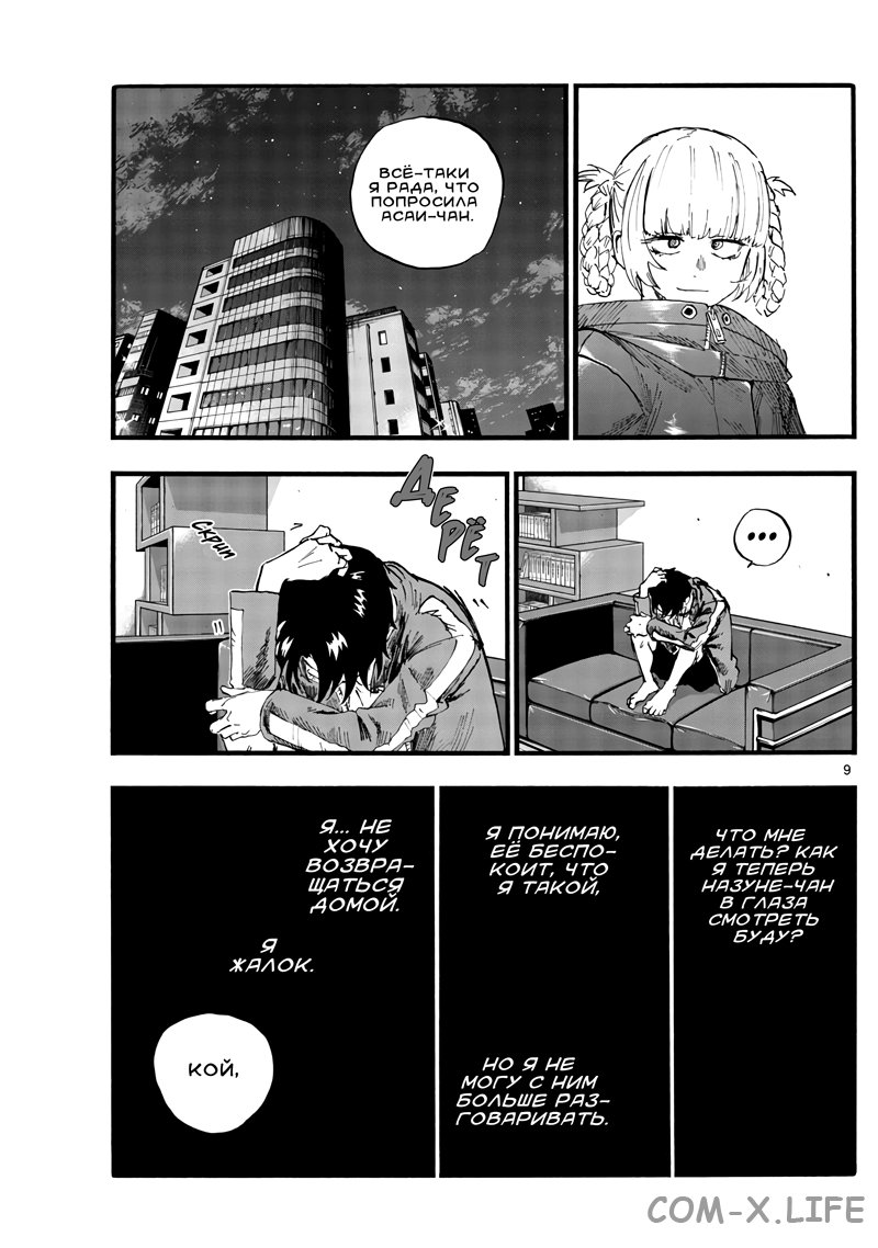 Read Песнь ночных сов Manga Online