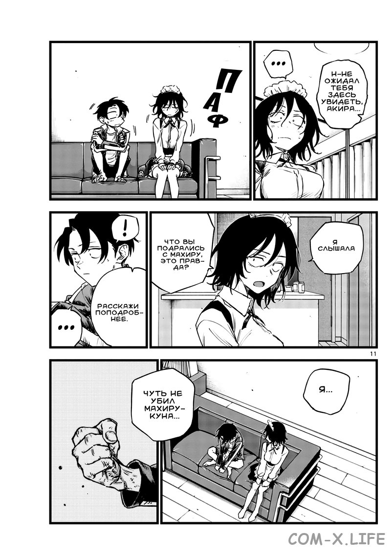 Read Песнь ночных сов Manga Online