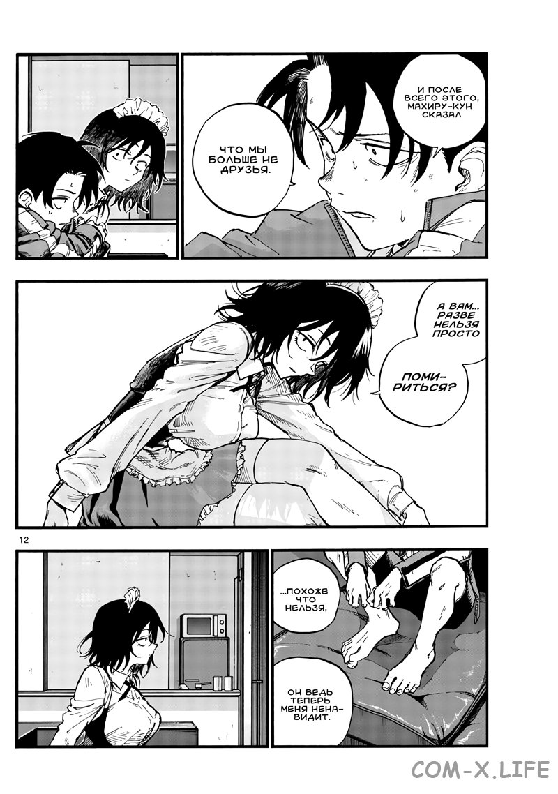 Read Песнь ночных сов Manga Online