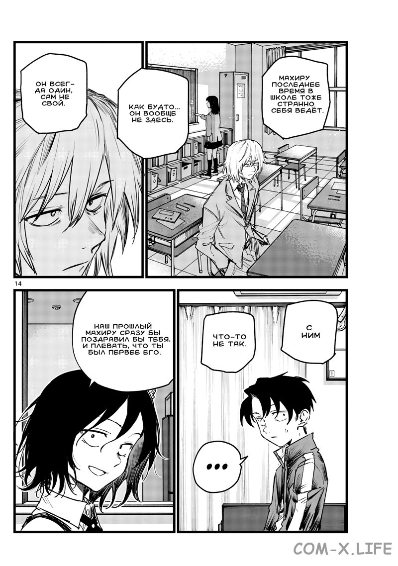 Read Песнь ночных сов Manga Online