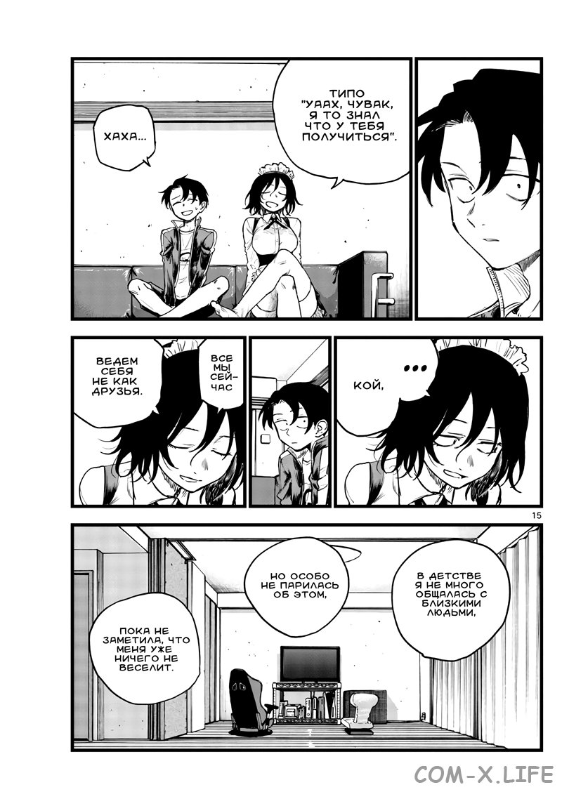 Read Песнь ночных сов Manga Online