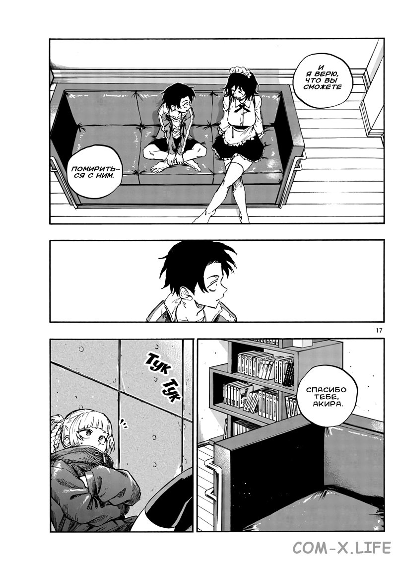 Read Песнь ночных сов Manga Online
