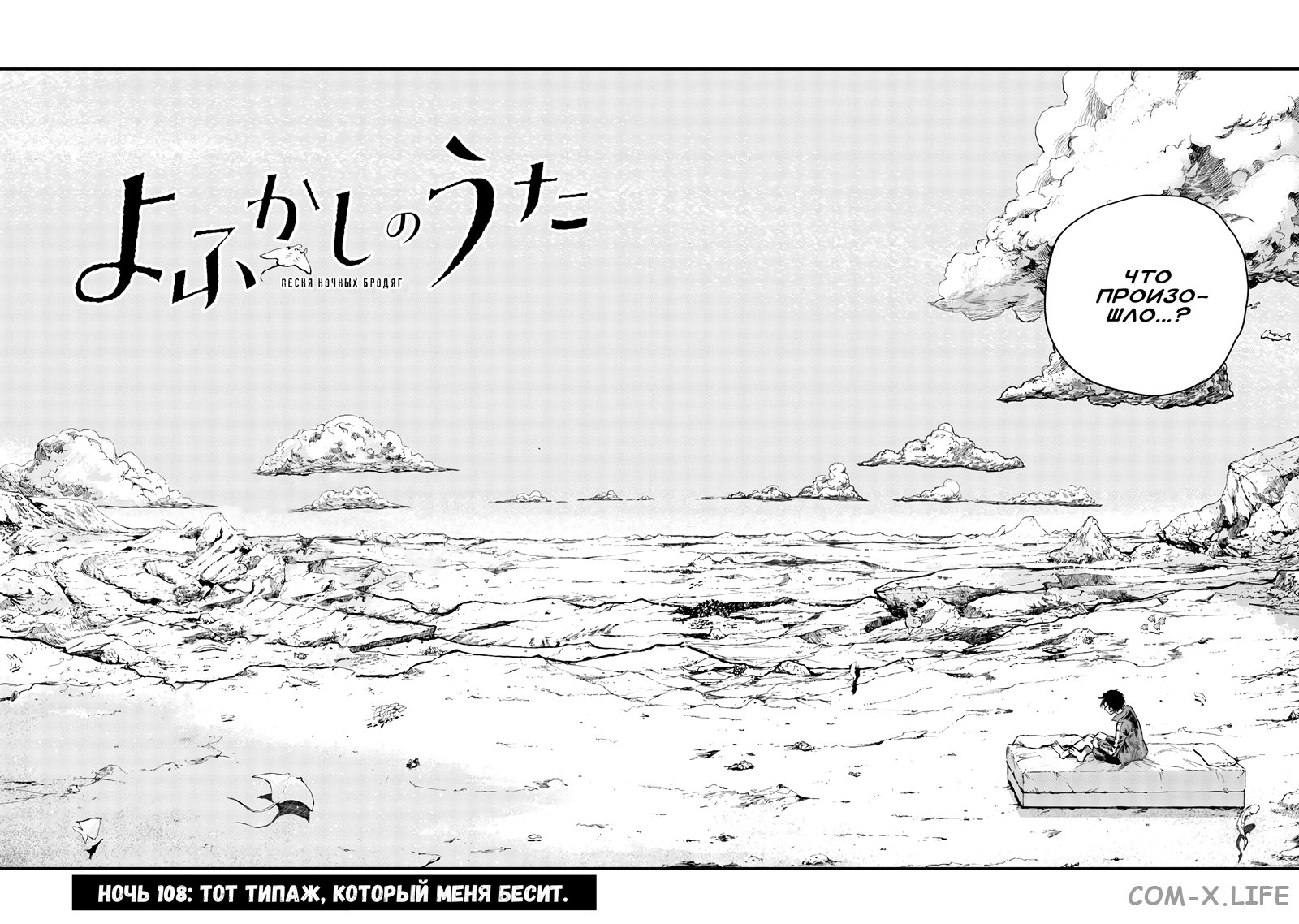 Read Песнь ночных сов Manga Online