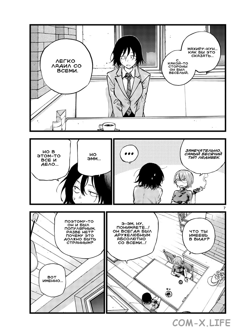 Read Песнь ночных сов Manga Online