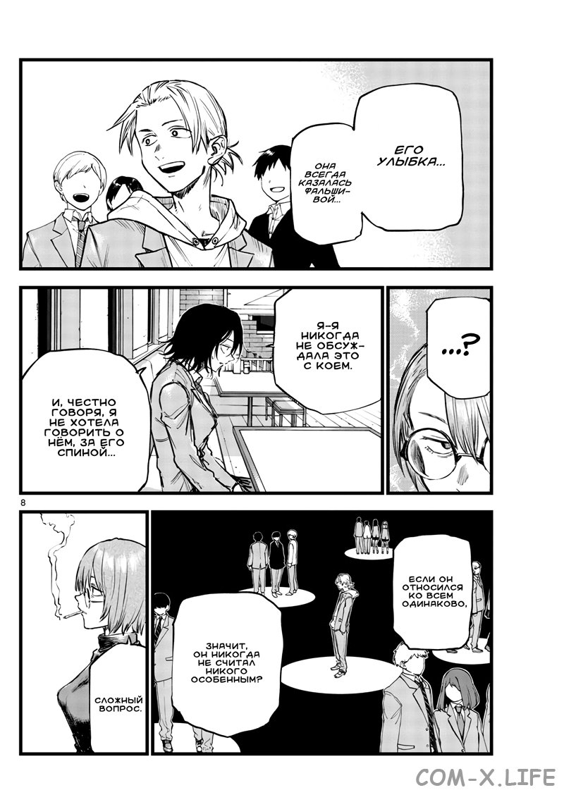 Read Песнь ночных сов Manga Online