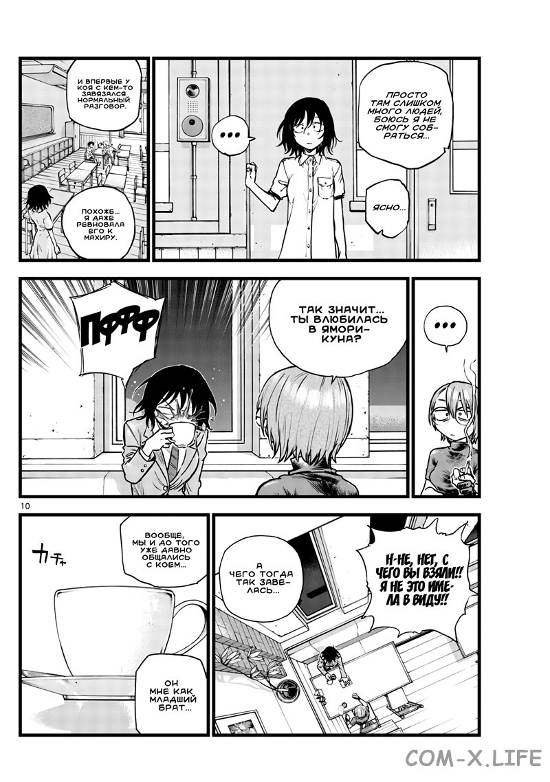Read Песнь ночных сов Manga Online