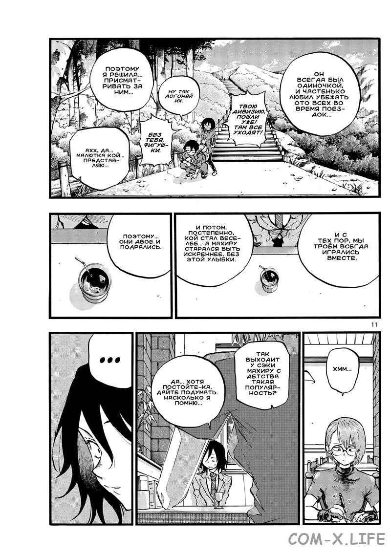 Read Песнь ночных сов Manga Online