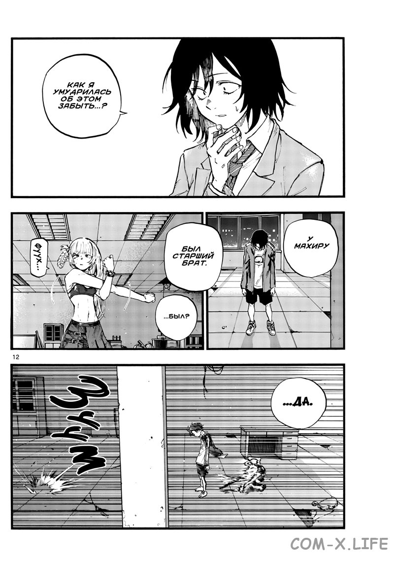 Read Песнь ночных сов Manga Online